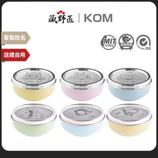 【KOM】磨砂316不鏽鋼矽膠兒童隔熱碗 夢想系列 角落 小夥伴 kom 碗 不鏽鋼碗 兒童碗 兒童餐碗 聯名款