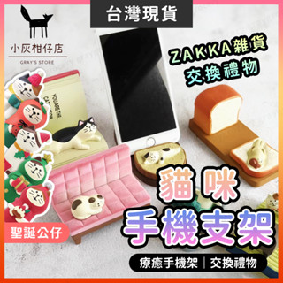 【🔥畢業禮物】貓咪手機架 貓 造型手機架 貓咪造型 手機架 貓手機架 桌上手機架 貓咪擺飾 貓咪小物 貓咪 貓奴 貓貓