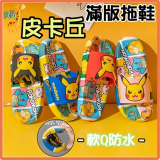 POPO 童鞋 輕量 防水 兒童拖鞋 卡通拖鞋 皮卡丘拖鞋 室內拖鞋 小孩拖鞋 寶可夢拖鞋 兒童室內拖 女童拖鞋 童拖鞋