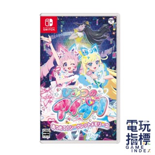 【電玩指標】十倍蝦幣 NS Switch 秘密的星光偶像 Aipri! 秘密回憶 日文版 星光樂園 偶像 變身 演唱會
