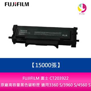 FUJIFILM 富士 CT203922 原廠高容量黑色碳粉匣(15000張) 適用3360 S/3960 S/456