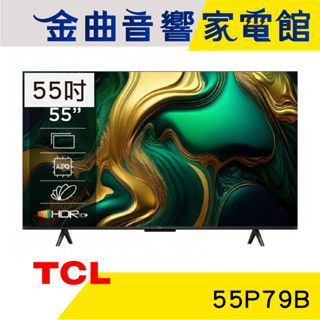 TCL 55P79B 55吋 4K Google TV 智慧連網 液晶顯示器 2024 | 金曲音響