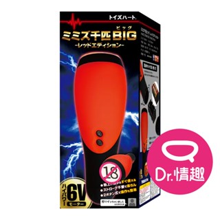 TH對子哈特 千條蚯蚓BIG 超大口徑電動飛機杯 原廠正貨 Dr.情趣 男生情趣用品 成人情趣玩具