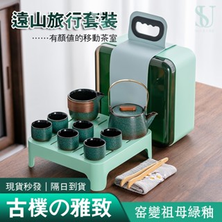 【臺灣現貨 附發票】祖母綠釉窯變 旅行茶具組 日式簡約提樑壺 手執壺 戶外泡茶組 茶具組 露營茶具 便攜茶具組 公司禮品