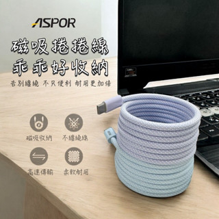 紅谷數位 BSTar 貝仕達 ASPOR Lightning PD USB-C 磁吸捲捲線 好收納 馬卡龍色系 A198