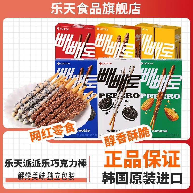 Meason 韓國零食 巧克力 韓國進口樂天派派樂扁桃仁白曲奇巧克力脆米棒