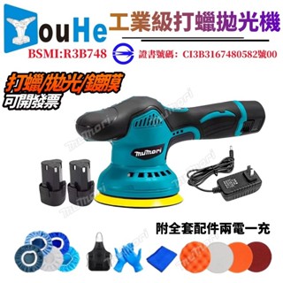 現貨⚡️ 18v拋光機 12V打蠟機 打蠟機 5吋DA機 無線打蠟機 汽車打蠟機 鍍膜機 牧田 打蠟機 拋光機 打磨機