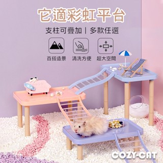 它適彩虹平臺 倉鼠桌子【懶懶喵】倉鼠爬梯 它適平臺 多功能平臺 倉鼠平臺 小寵桌子 小寵爬梯 小寵樓梯 倉鼠樓梯