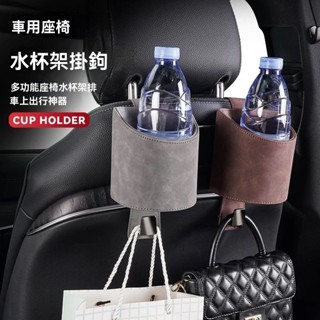 【免運】多功能車用後座收納 車用後座杯架 汽車後座置物 車用飲料杯架 汽車杯架掛鉤 車內收納袋 車用掛式儲物 車用掛鉤