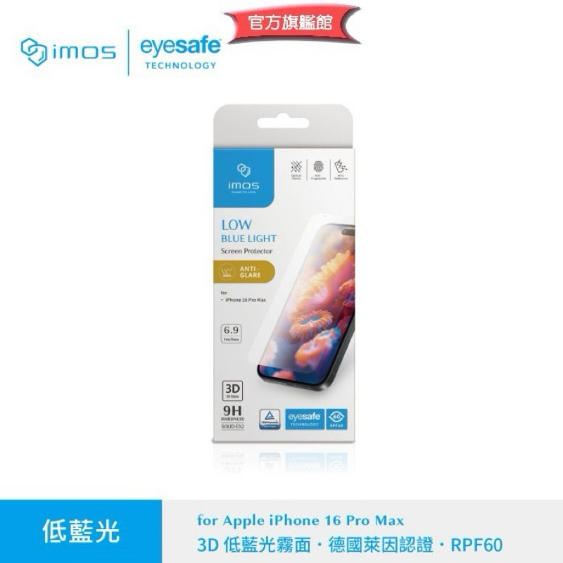 不遮字無黑邊 3D版本 imos 旗艦館 iPhone 16 Pro Max 德國萊因認證 霧面低藍光螢幕保護貼