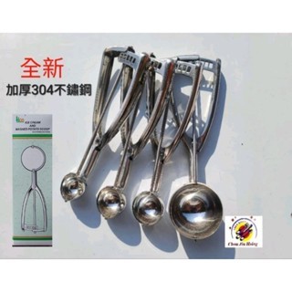全新品 (快速到貨)【#304不鏽鋼冰淇淋杓】卡拉挖冰杓 冰器挖球器