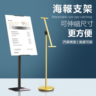 立式展示架 告示牌 落地海報架 立牌 廣告牌 海報架 指示牌 引路牌 導向牌 水牌 招牌立牌 加重底座 珍珠板 kt板