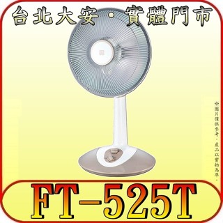 《三禾影》風騰 FT-525T 12吋 鹵素燈電暖器 可定時/擺頭 植絨防燙設計 臺灣製造