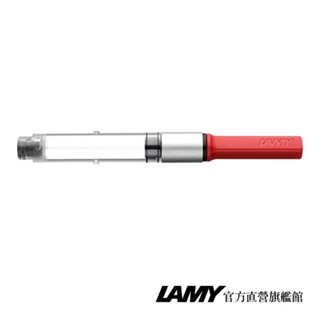 LAMY 鋼筆用 吸水器 吸墨器 全新 官網購入