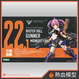 [熱血模型] 壽屋 組裝模型 MD 女神裝置 22.1 BUSTER DOLL 砲手 午夜之牙 日版