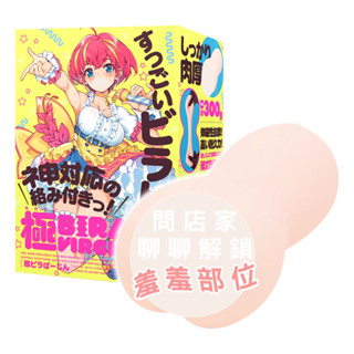⭐超熱銷⭐【日本GPRO】花瓣處女 男用自慰套 動漫名器 飛機杯 自慰杯 動漫 情趣用品 自慰器 名器 倒模自慰套