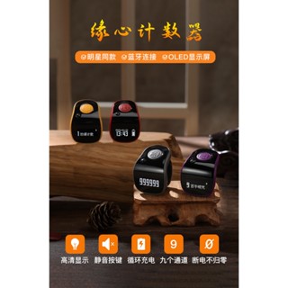 臺灣現貨 緣心計數器 唸佛計數器 戒指計數器 一心計數器
