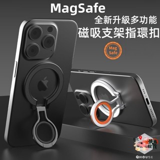 MagSafe磁吸指環支架 磁吸指環扣 雙層扣環 旋轉支架 旋轉手機架 手機支架 折疊支架 合金支架