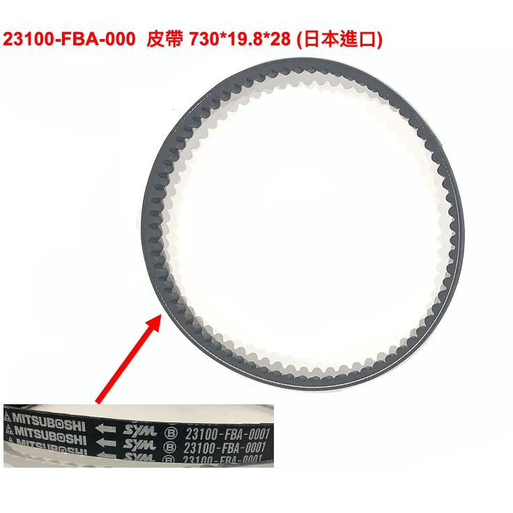 三陽原廠零件MotoLab📌三陽原廠皮帶 23100-FBA-000 VIVO 活力125 新迪爵7期 4MICA