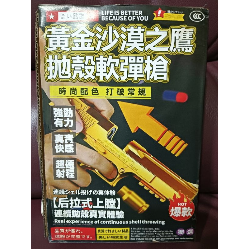 黃金沙漠之鷹拋殼軟彈槍玩具