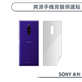 SONY 爽滑手機背膜保護貼 10 1 IV III II 手機背貼 保護膜 手機背面保護貼 軟膜
