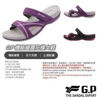 【B.T.A SHOES】 G.P 機能緩震花漾女鞋 G9334W 女款 GP涼拖鞋 GP拖鞋 GP涼鞋 GP