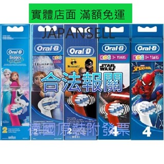 🪙一錠銀🪙 原廠德國百靈 歐樂 Orai-B Oral b EB10 兒童刷頭 兒童電動牙刷刷頭 超人特攻隊 冰雪奇緣