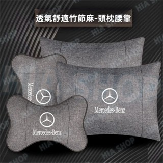 汽車頭枕腰靠 賓士E級 C級 A級 B級 CLA GLA GLC GLS ML R級 V級 專用竹麻護頸枕 棉麻腰靠墊