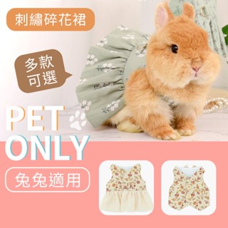 現貨 兔子牽引服【刺繡碎花裙】【兔兔衣服】up0686▸兔子外出▸寵物兔服裝▸兔兔外出服▸寵物外出服▸寵物兔造型