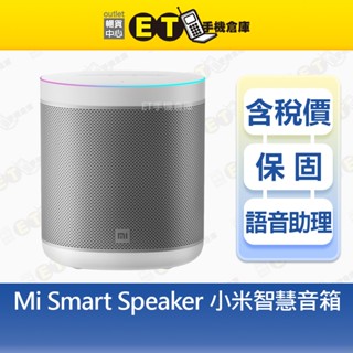 蝦幣3%回饋 小米智慧音箱 Google home 助理 L09G 小米 全新 臺灣公司貨 一年保固【ET手機倉庫】