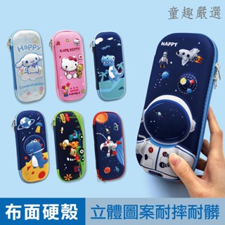 [現貨供應] KidsLife 鉛筆盒 兒童鉛筆盒 可愛鉛筆盒 硬殼鉛筆盒 國小鉛筆盒 獎品 官方旗艦