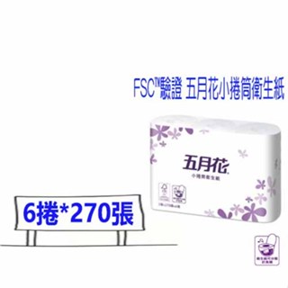 超商 取貨 小捲筒衛生紙 五月花 永豐餘 小捲筒 衛生紙 6捲/230張 捲筒式 比好市多划算