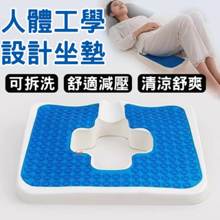 臺灣現貨 人體工學設計坐墊 涼感坐墊 凝膠坐墊 臥床 久坐久臥神器 減壓坐墊 可拆 可水洗 老人 久坐不累