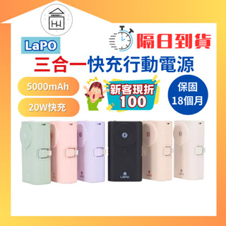 【有標示Wh】 Lapo WT-12CL 20W 原廠授權 快充口袋行動電源 行動電源 行充 快充自帶線 PD 超取免運
