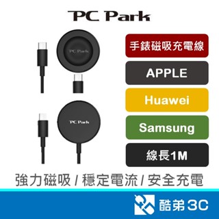 PC Park Apple Watch 蘋果/華為/三星 手錶充電線 其他連接線 磁吸充電座 手錶充電座