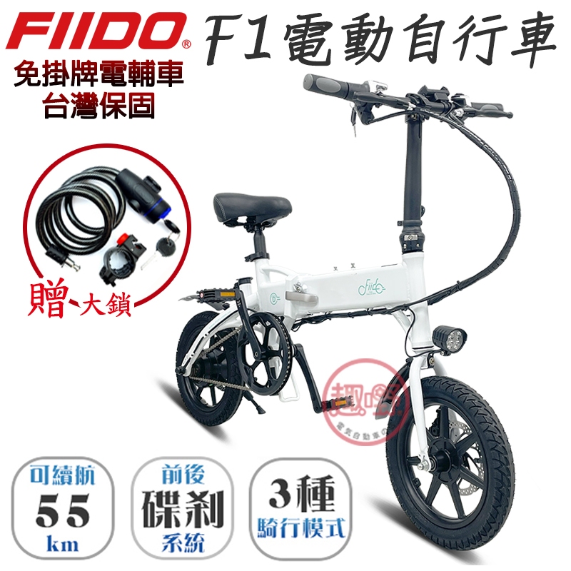 電動腳踏車 F1電動輔助自行車【55KM版 可折疊】電動車 電動自行車 台灣保固 免掛牌 FIIDO[趣嘢]趣野