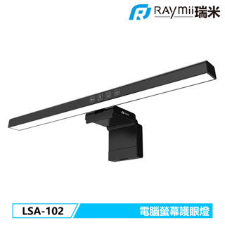 瑞米 Raymii LSA-102 觸控式電腦螢幕七彩護眼燈 檯燈 電腦螢幕護眼燈 螢幕照明 照明燈