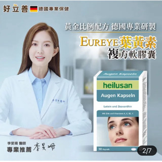 德國 好立善 EUREYE全方位葉黃素複方軟膠囊 1入組(共30粒、金盞花、遊離型好吸收、抗氧化)
