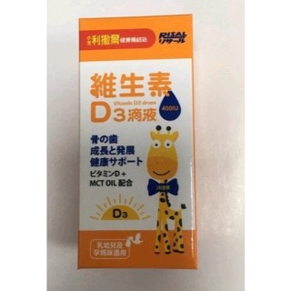 #花漾Sis 【小兒利撒爾】維生素D3滴液15ml MCT oil天然無新增 增進鈣質好吸收幫助骨骼與牙齒的生長發育
