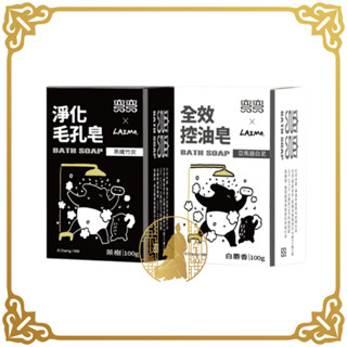 美琪 彎彎功能皂 淨化毛孔皂 全效控油皂 100g LAIMO聯名款 浴皂 香皂【小少爺大生活】
