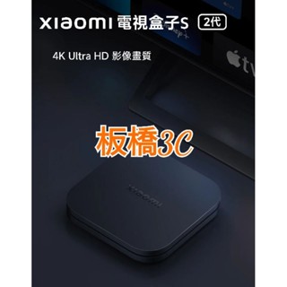 **板橋3C**小米電視盒子S(2代) 小米盒子 S (2G+8G)臺版｜臺灣小米公司貨｜聯強保固一年｜板橋取貨｜電視盒