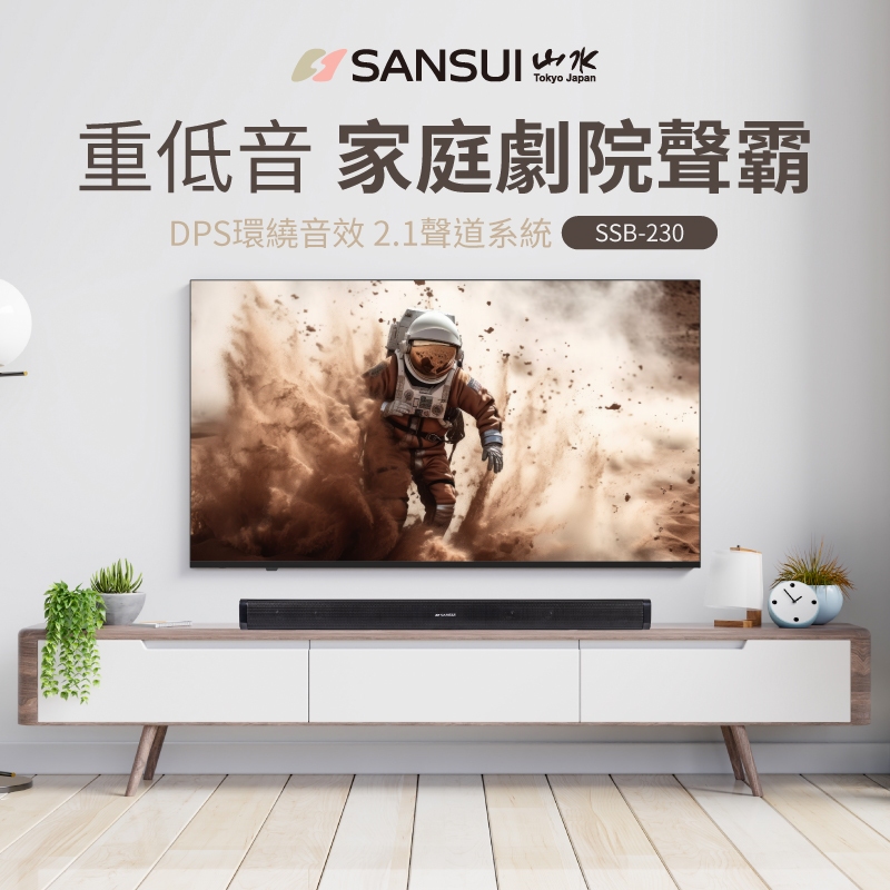 SANSUI山水 SSB-230 藍芽聲霸【家樂福】