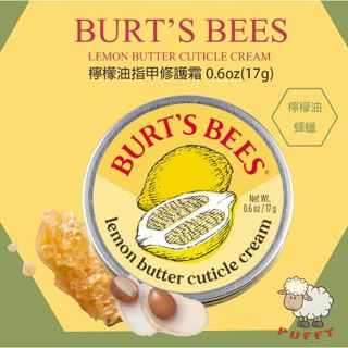 Puffy小舖 Burt's Bees 檸檬油指甲修護霜 17g 指緣修護霜 手部保養