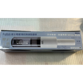 FUJITEK富士電通簡約無線吸塵器