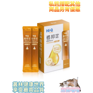 褐抑定 加強飲 20ml*15包，購買後私訊有額外折扣或贈送禮品，HI-Q中華海洋生技 褐藻醣膠萃取物 加強配方 液態型