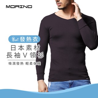 【MORINO】男款 日本素材長袖發熱衣 V領衫 黑灰 MO5508 男內搭衣