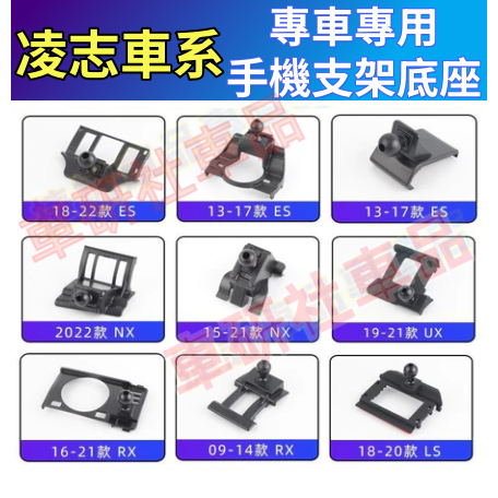 凌志Lexus手機支架底座 NX ES RX UX IS CT LS專用汽車導航架卡 卡扣式車載手機架底座