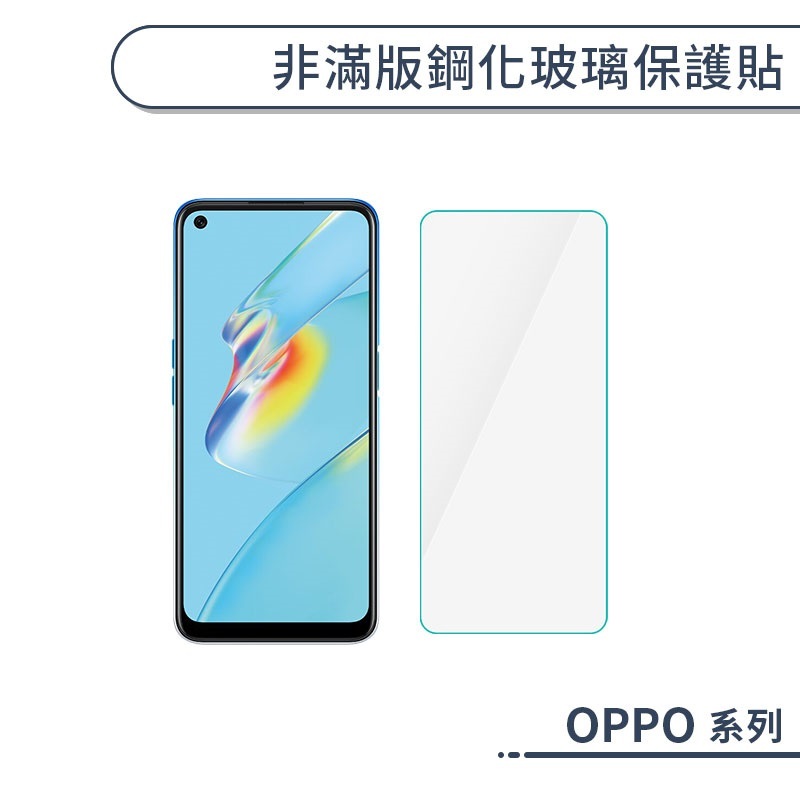 OPPO 非滿版鋼化玻璃保護貼 Reno 14 13 12 11 8 7 6 5 4 2 Pro F Z 標準版