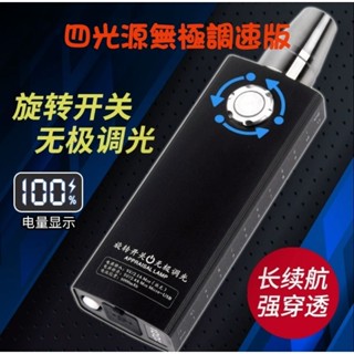 【七彩翡翠】 04078 四光源 無極調光 超長續航 翡翠 玉石 專用強光燈 強光手電筒 四核強光燈芯