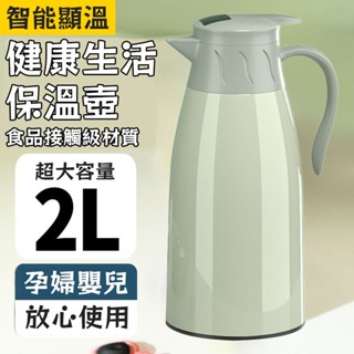 🔥臺灣現貨大容量 2000ml真空保溫茶壺 智慧顯溫 加厚內膽 保溫壺 保溫瓶 學生宿舍家用熱水壺 咖啡壺 水瓶 保溫杯